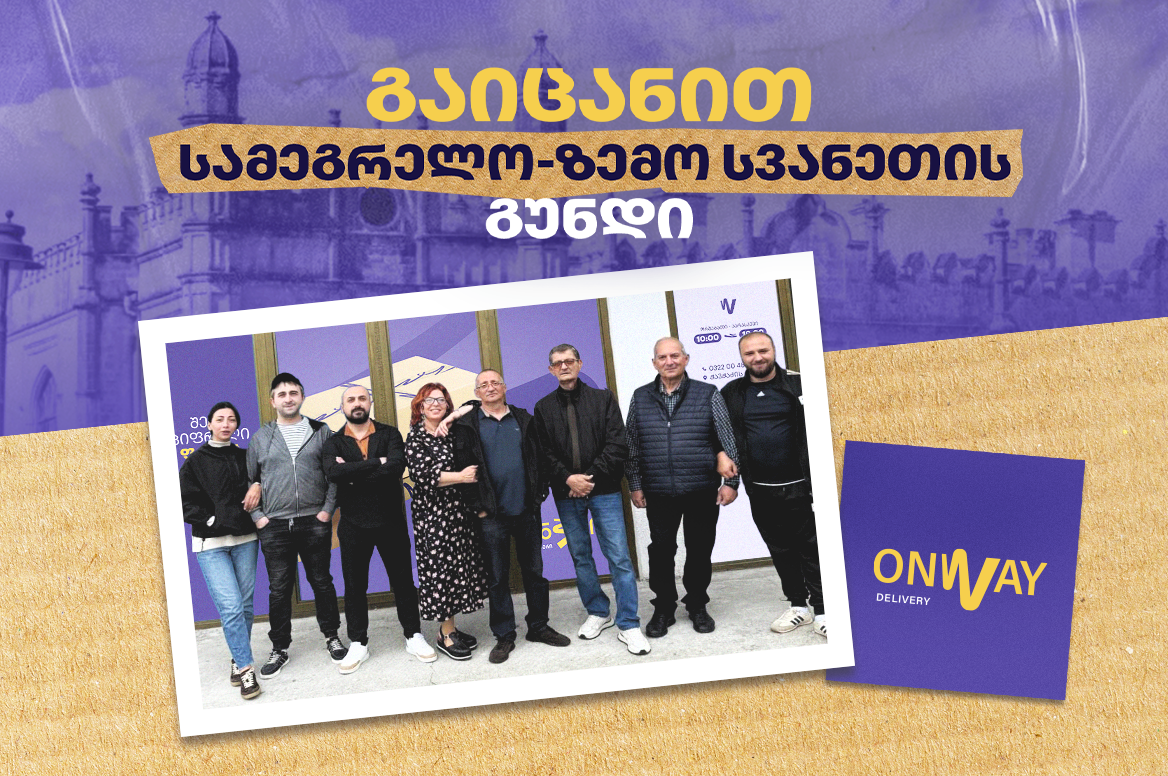 Onway - სამეგრელო- ზემო სვანეთის ფილიალი 